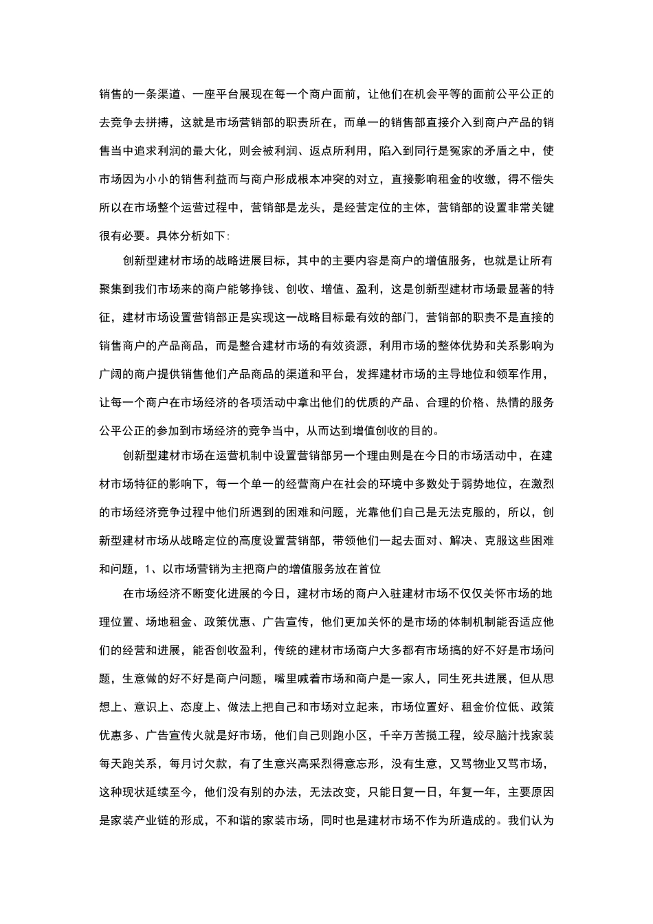 家居建材城运营管理浅析_第3页