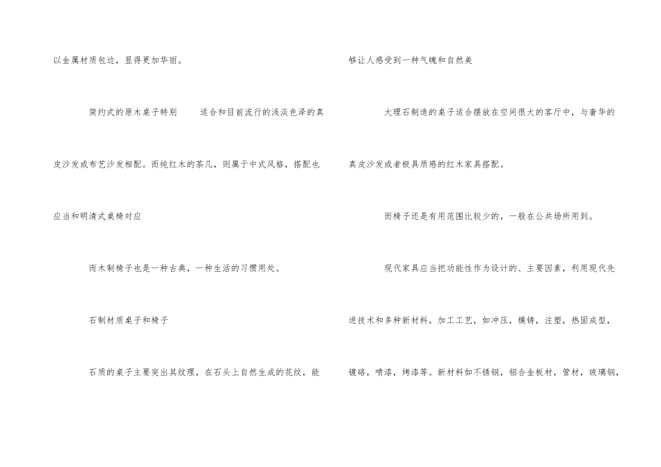 家居市场调查报告5篇_第3页