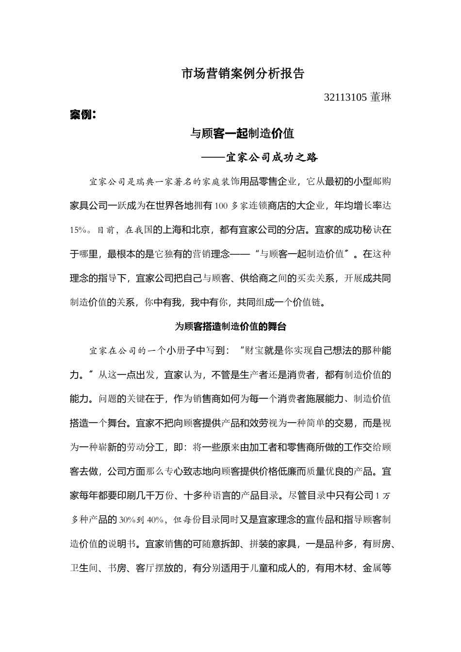 家居市场营销案例分析报告_第1页