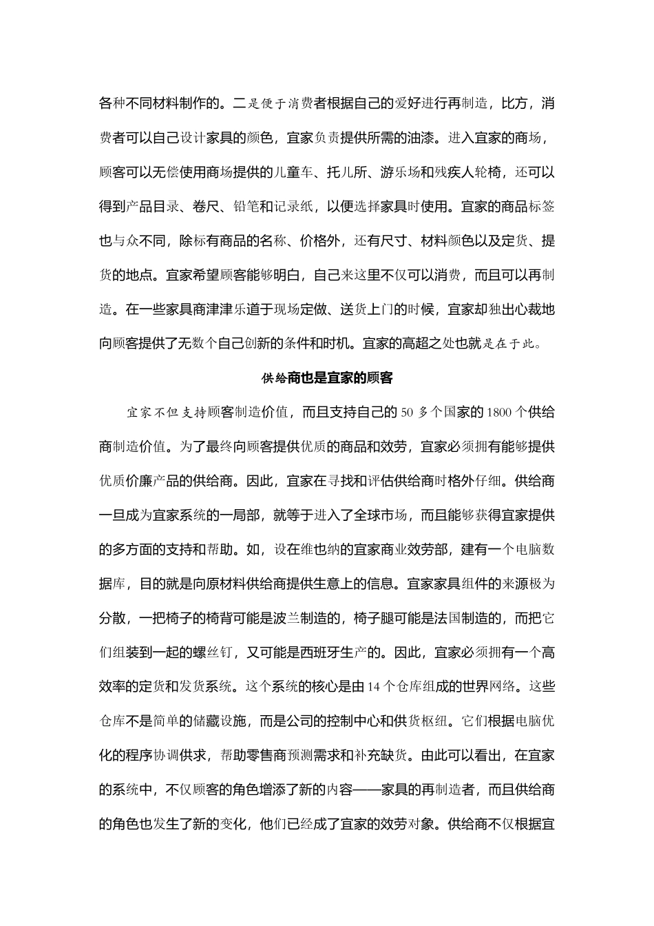 家居市场营销案例分析报告_第2页