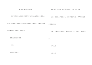 家宴式婚礼主持稿