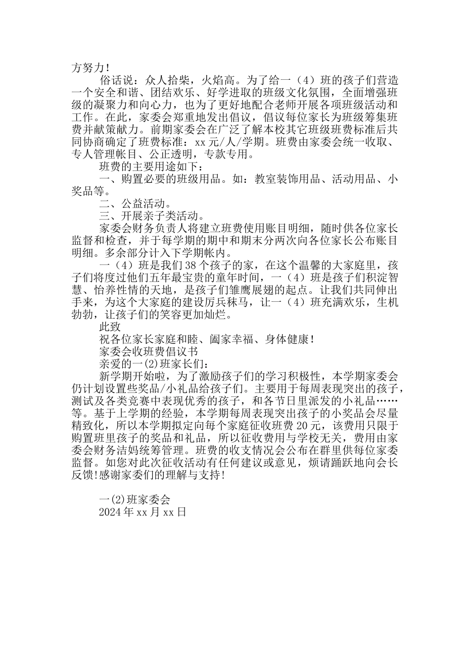 家委会收班费倡议书_第2页