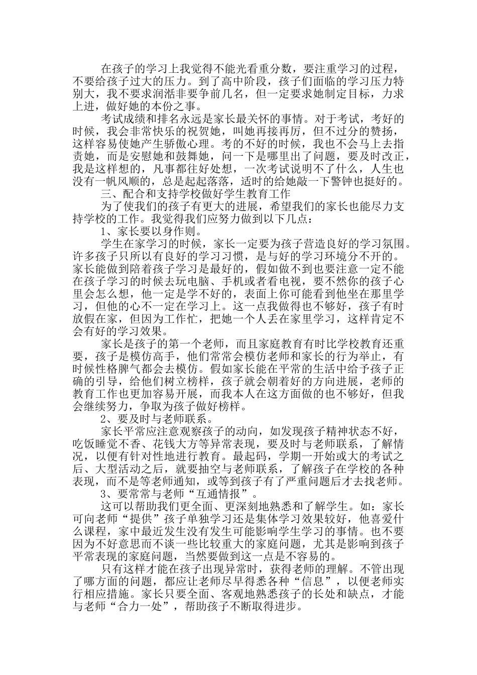 家委会的家长发言稿范文_第2页
