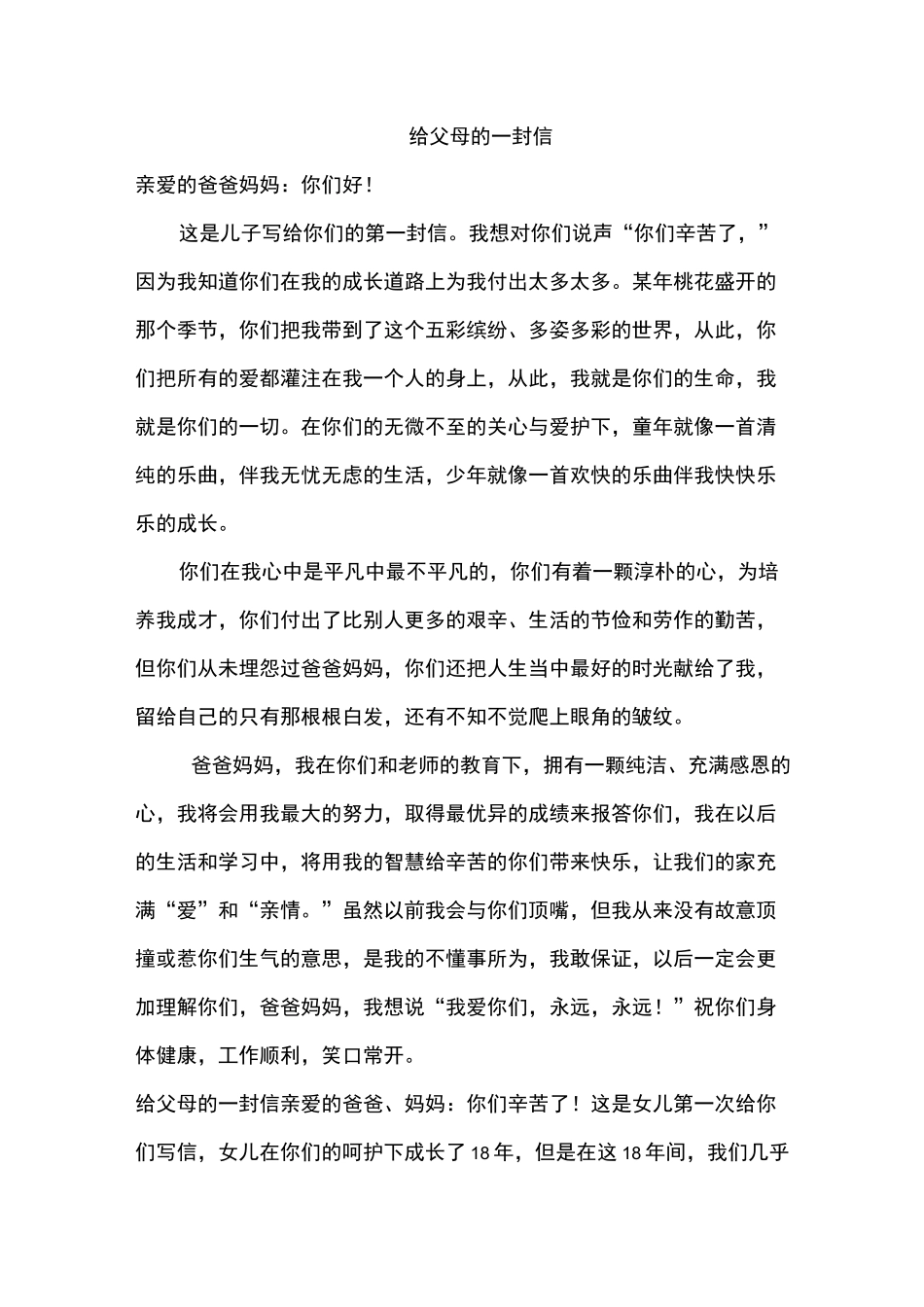 成人礼给父母的一封信7篇_第1页