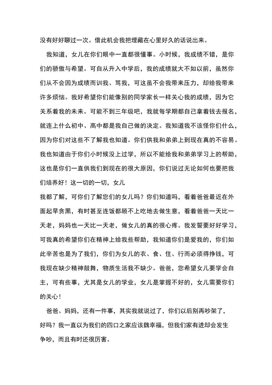 成人礼给父母的一封信7篇_第2页