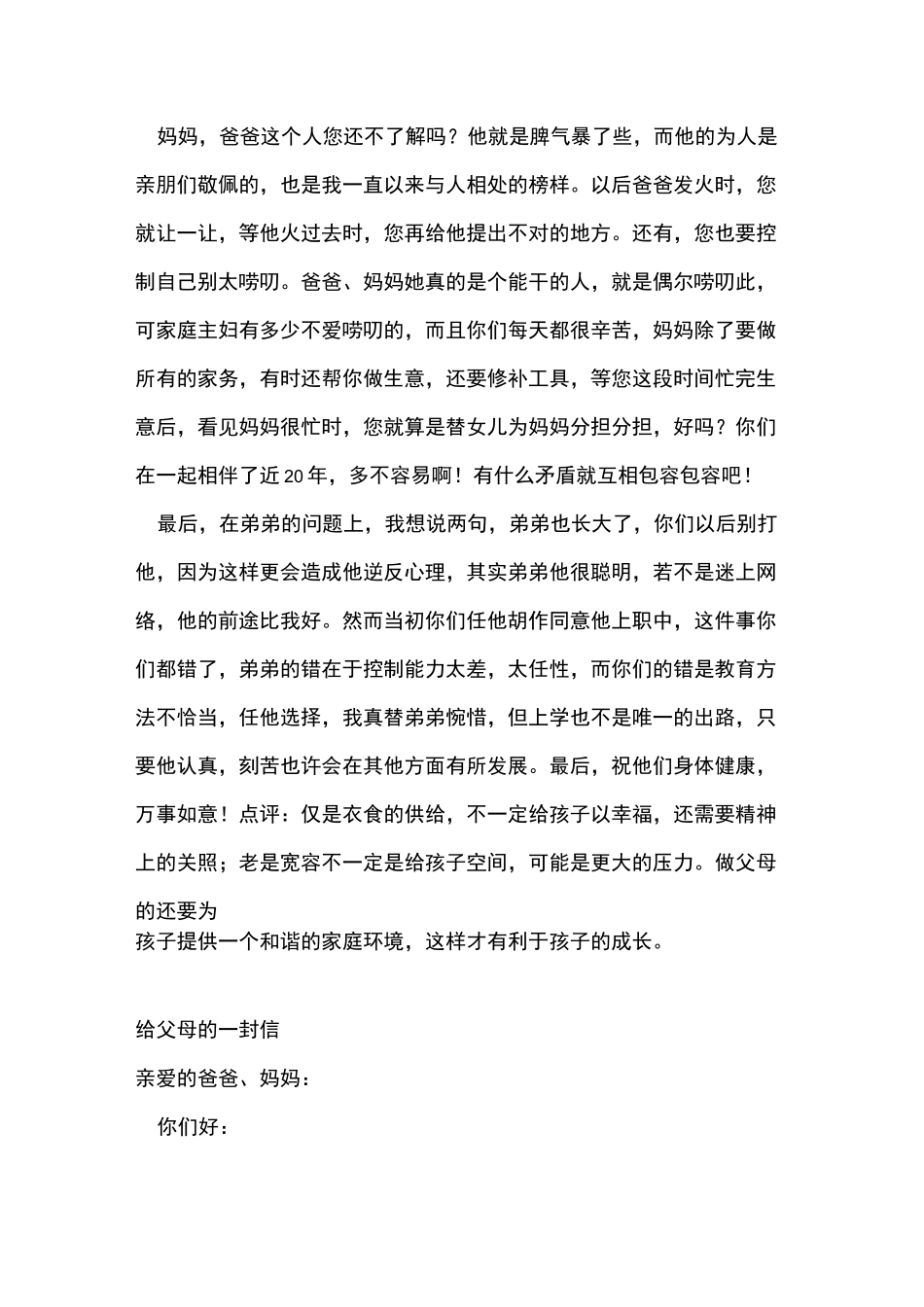 成人礼给父母的一封信7篇_第3页