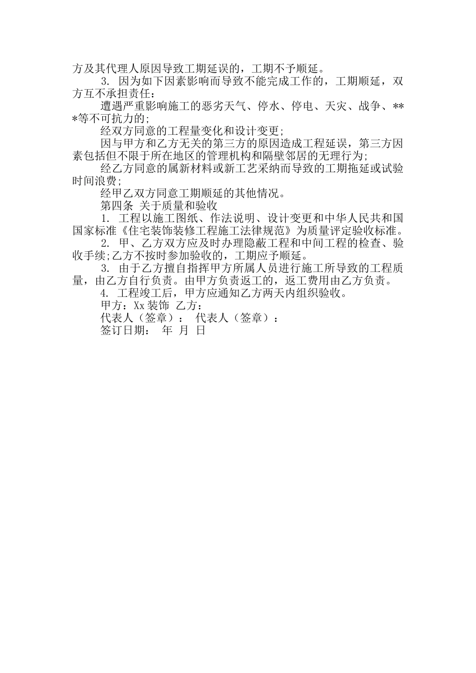 家居室内装饰装修协议书_第2页