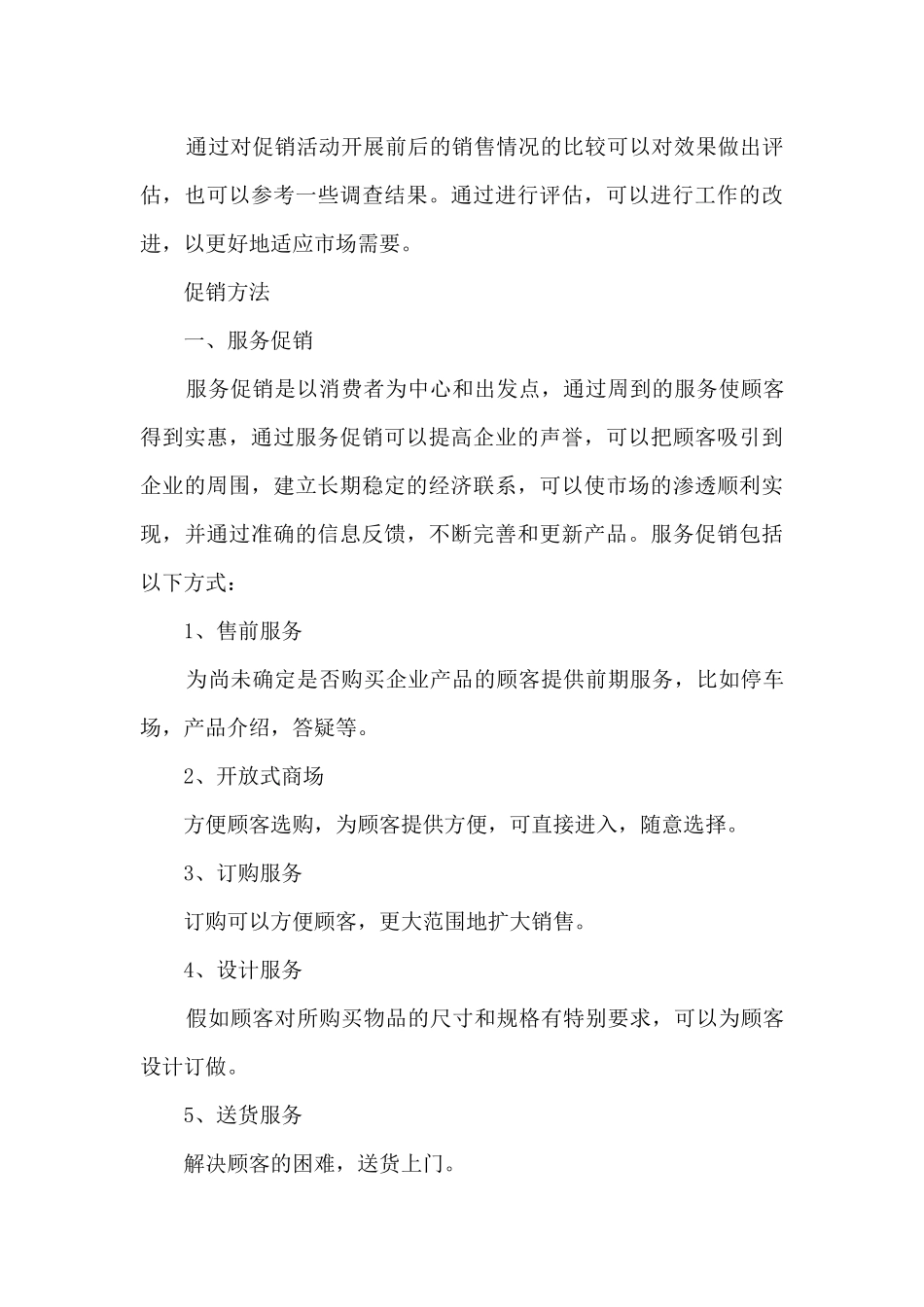 家居促销活动方案5篇_第3页