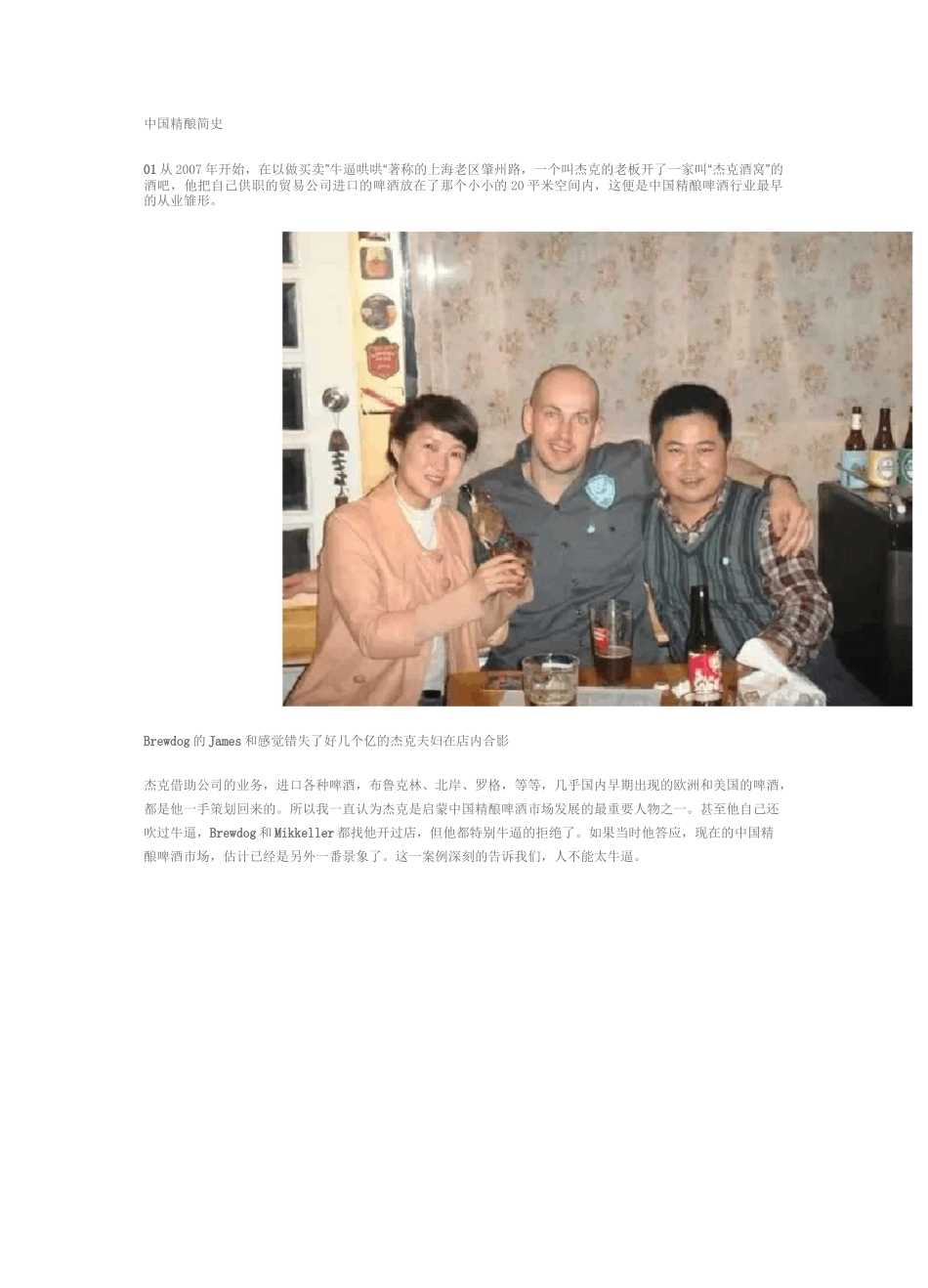 中国精酿简史_第1页