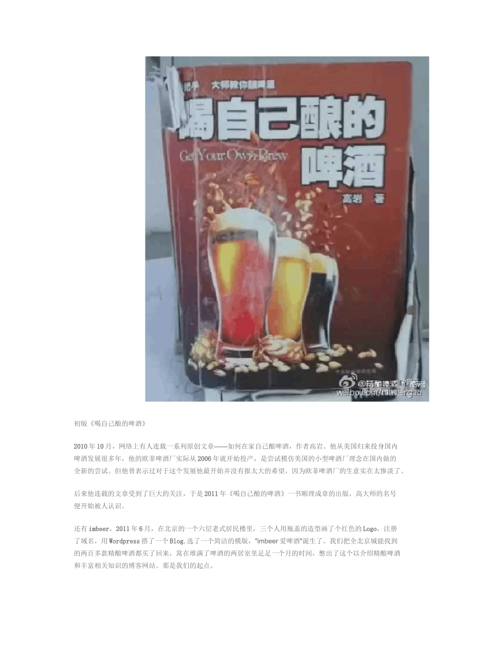 中国精酿简史_第2页