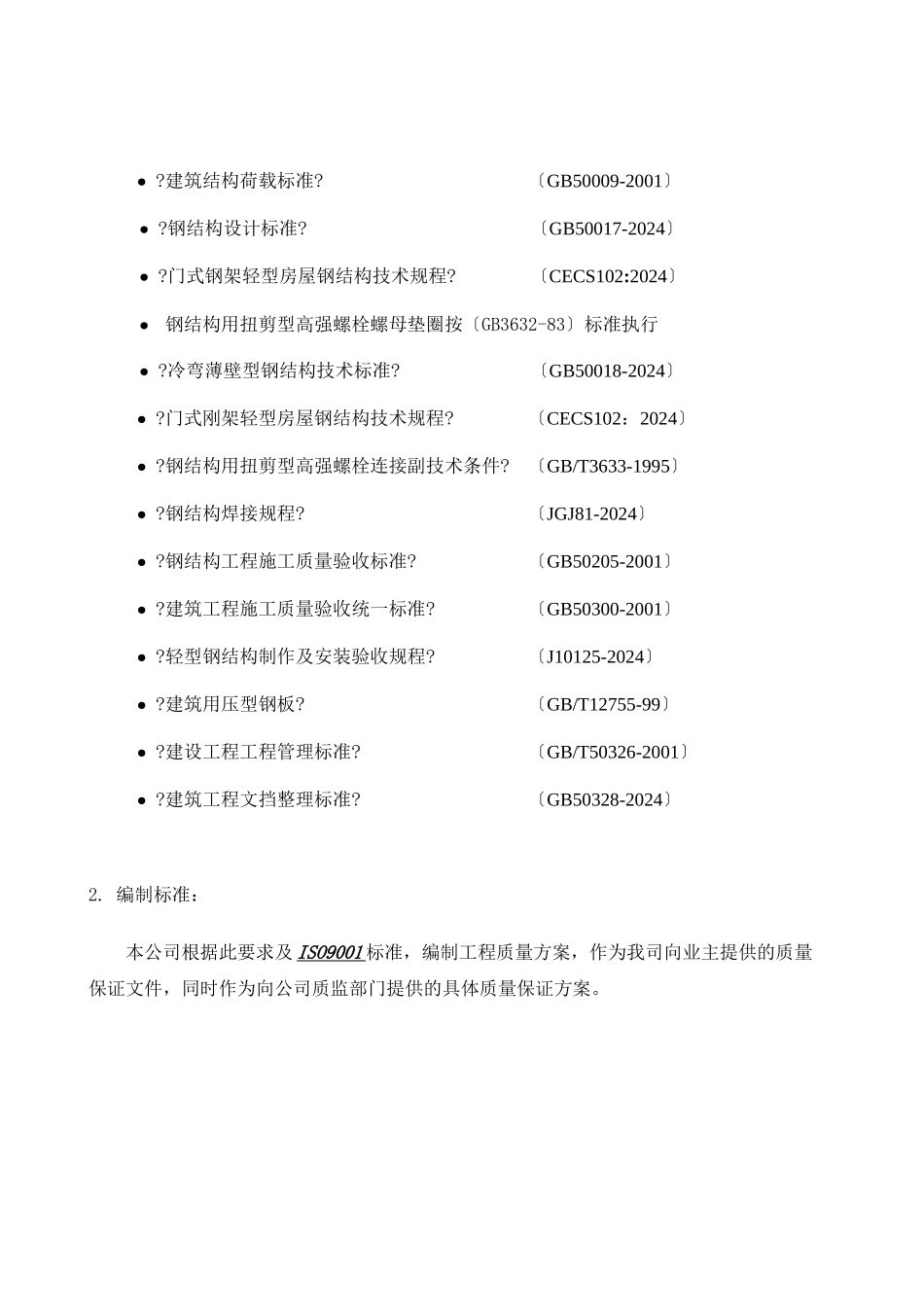 家居无锡商场钢结构屋面工程施工组织_第3页