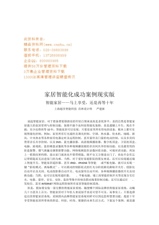 家居智能化成功案例现实版讲义