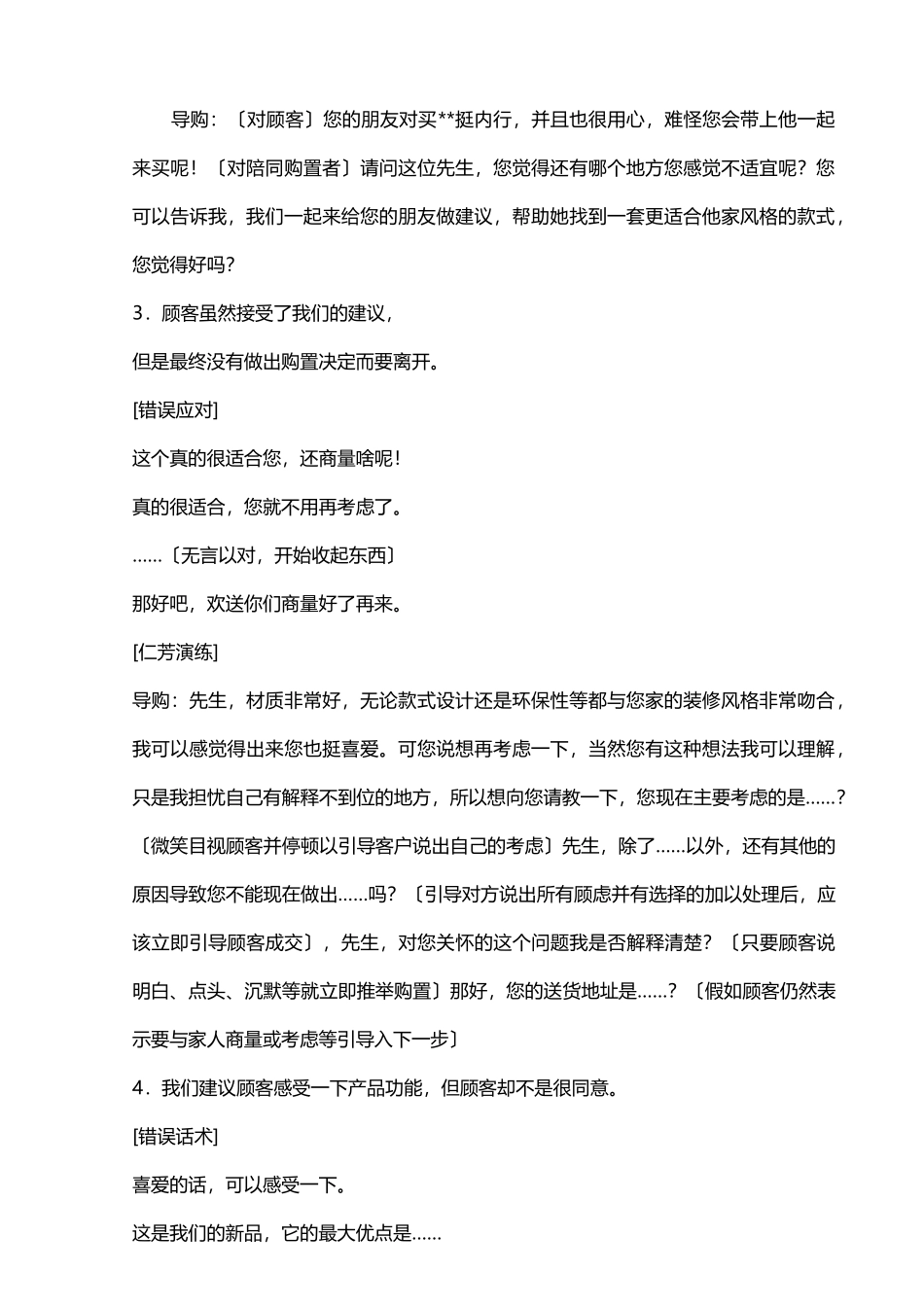 家居建材销售话术_第2页