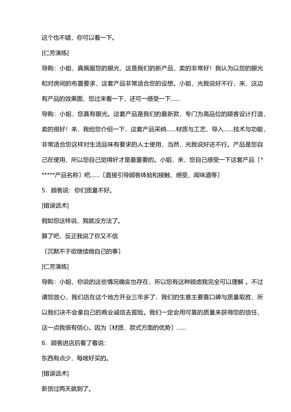 家居建材销售话术_第3页
