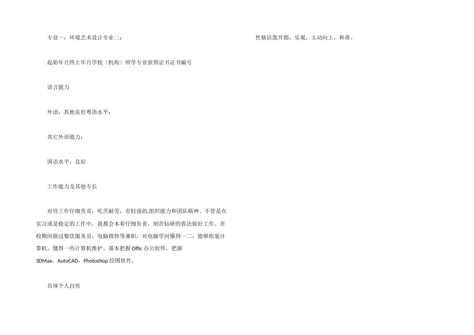 家居用品设计师个人简历模板_第2页