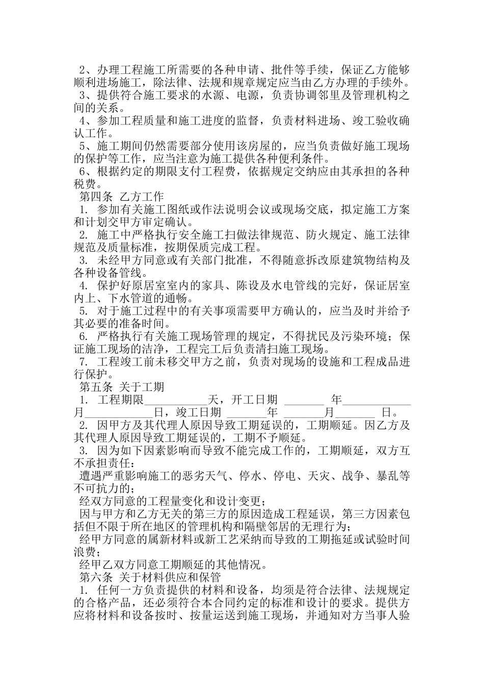 家居装修工程合同书实用版_第2页