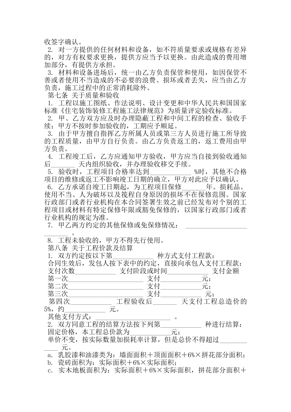 家居装修工程合同书实用版_第3页