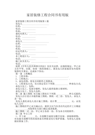 家居装修工程合同书实用版