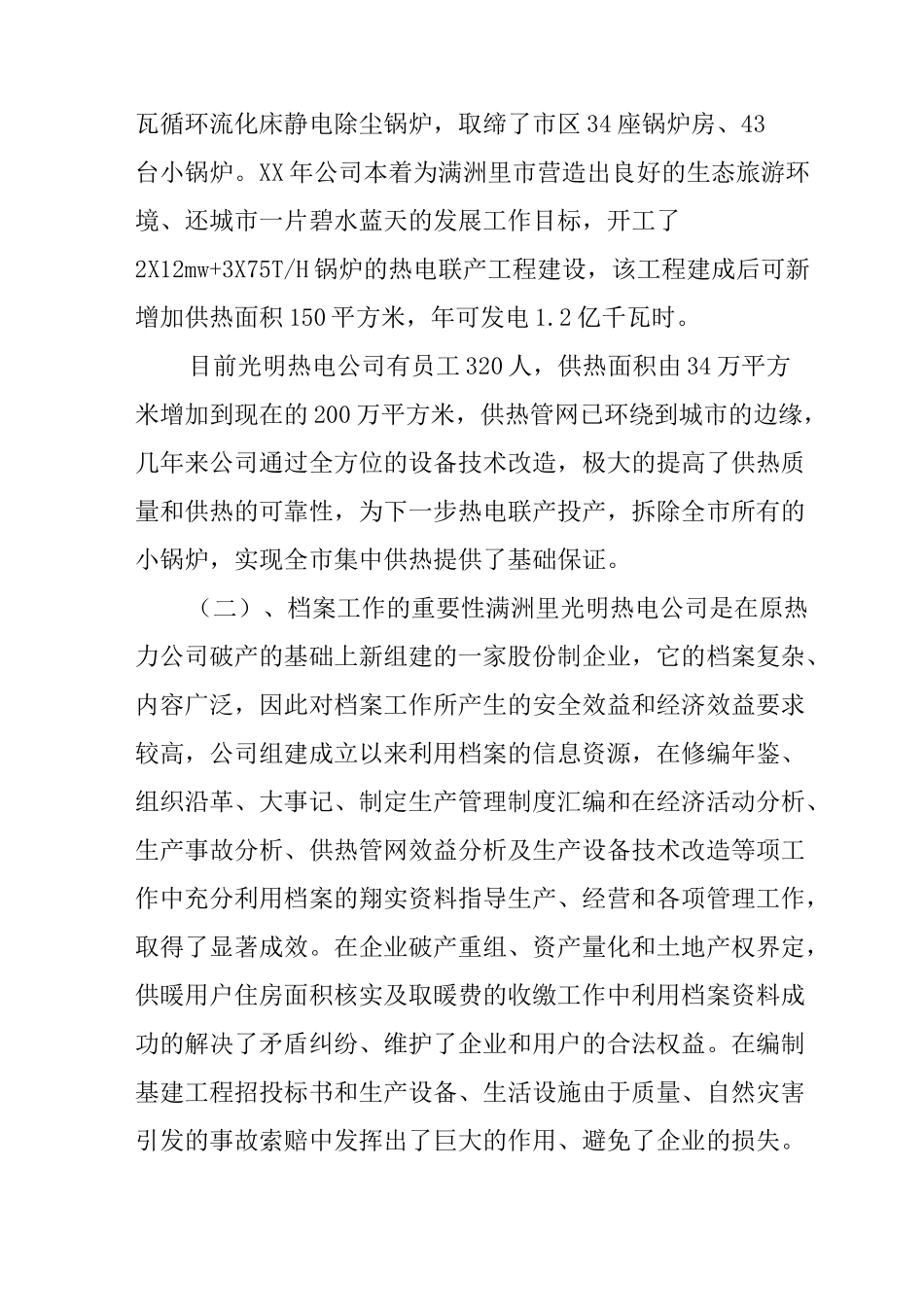 公司档案工作总结_第2页