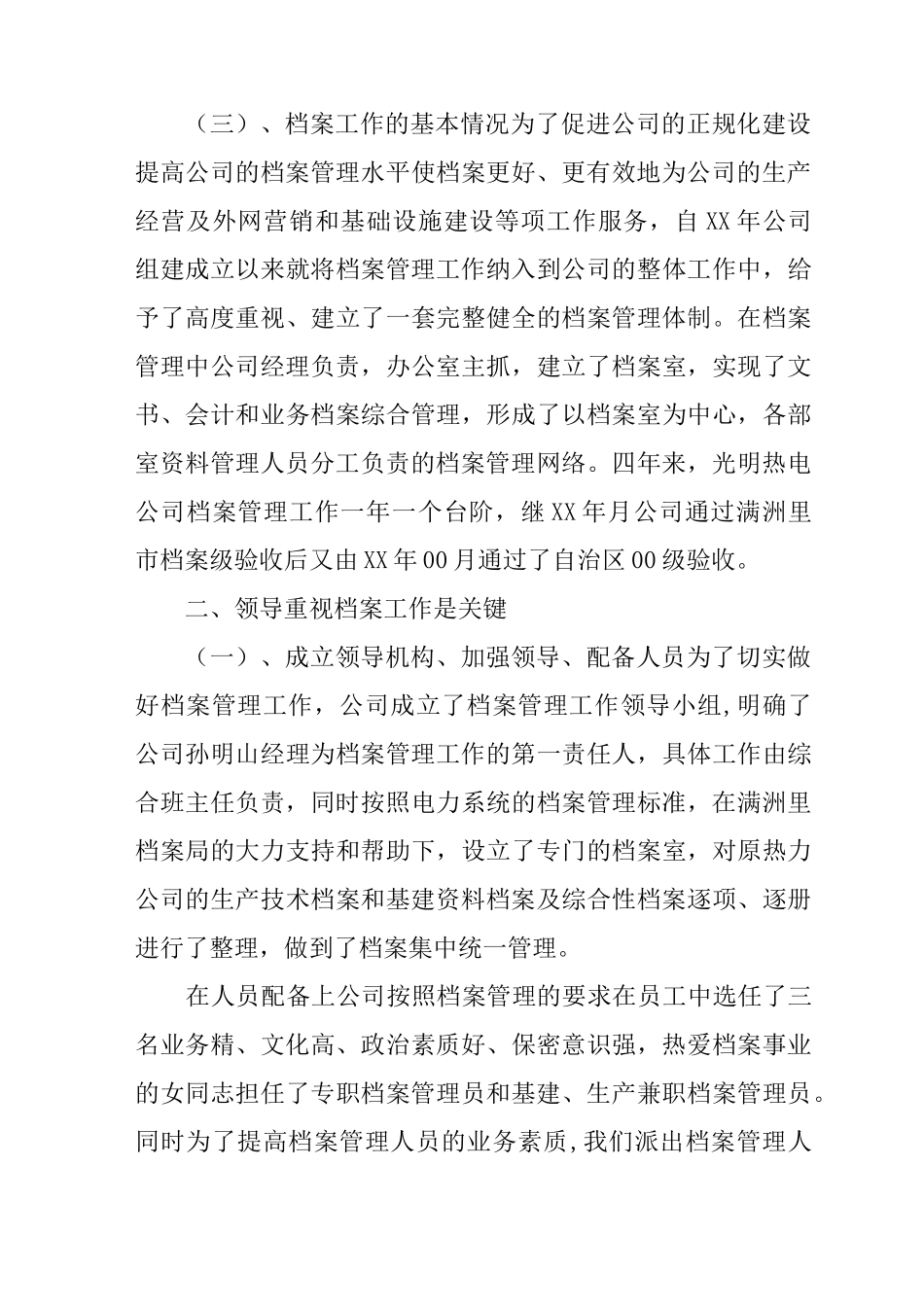 公司档案工作总结_第3页