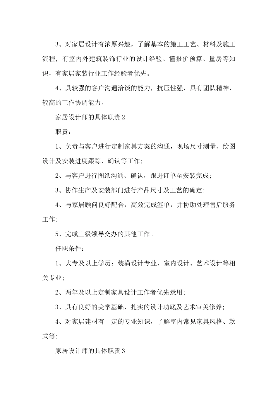 家居设计师的具体职责_第2页