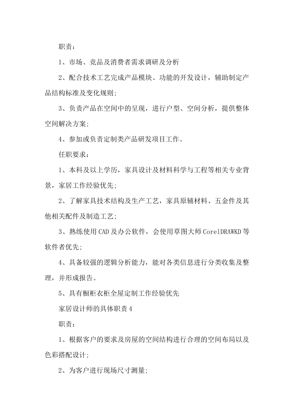 家居设计师的具体职责_第3页