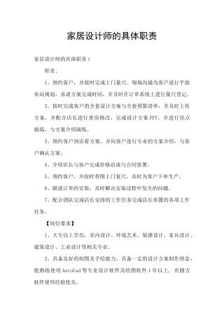 家居设计师的具体职责