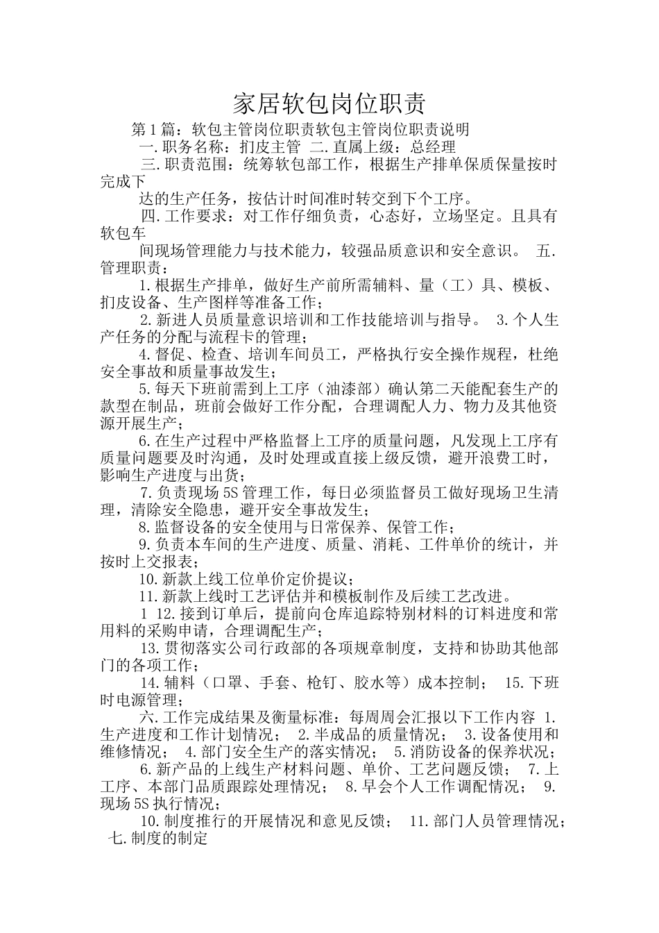 家居软包岗位职责_第1页