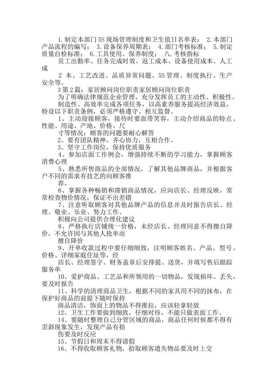 家居软包岗位职责_第2页