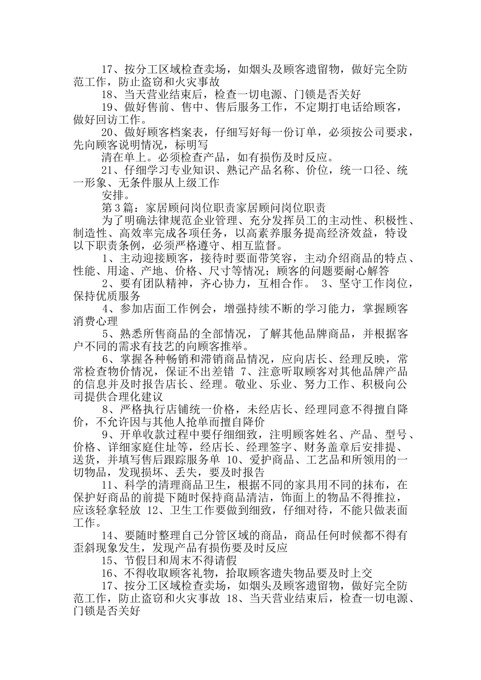 家居软包岗位职责_第3页