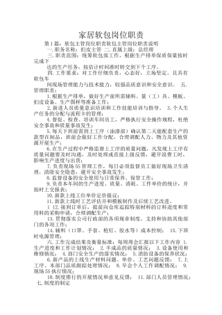 家居软包岗位职责