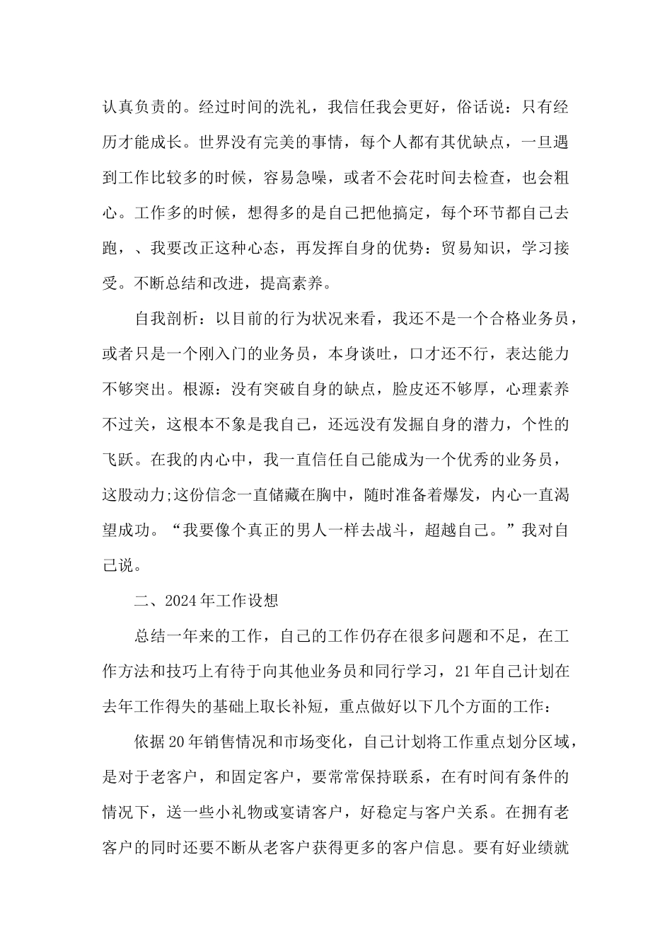 家居销售年终总结结尾5篇_第2页