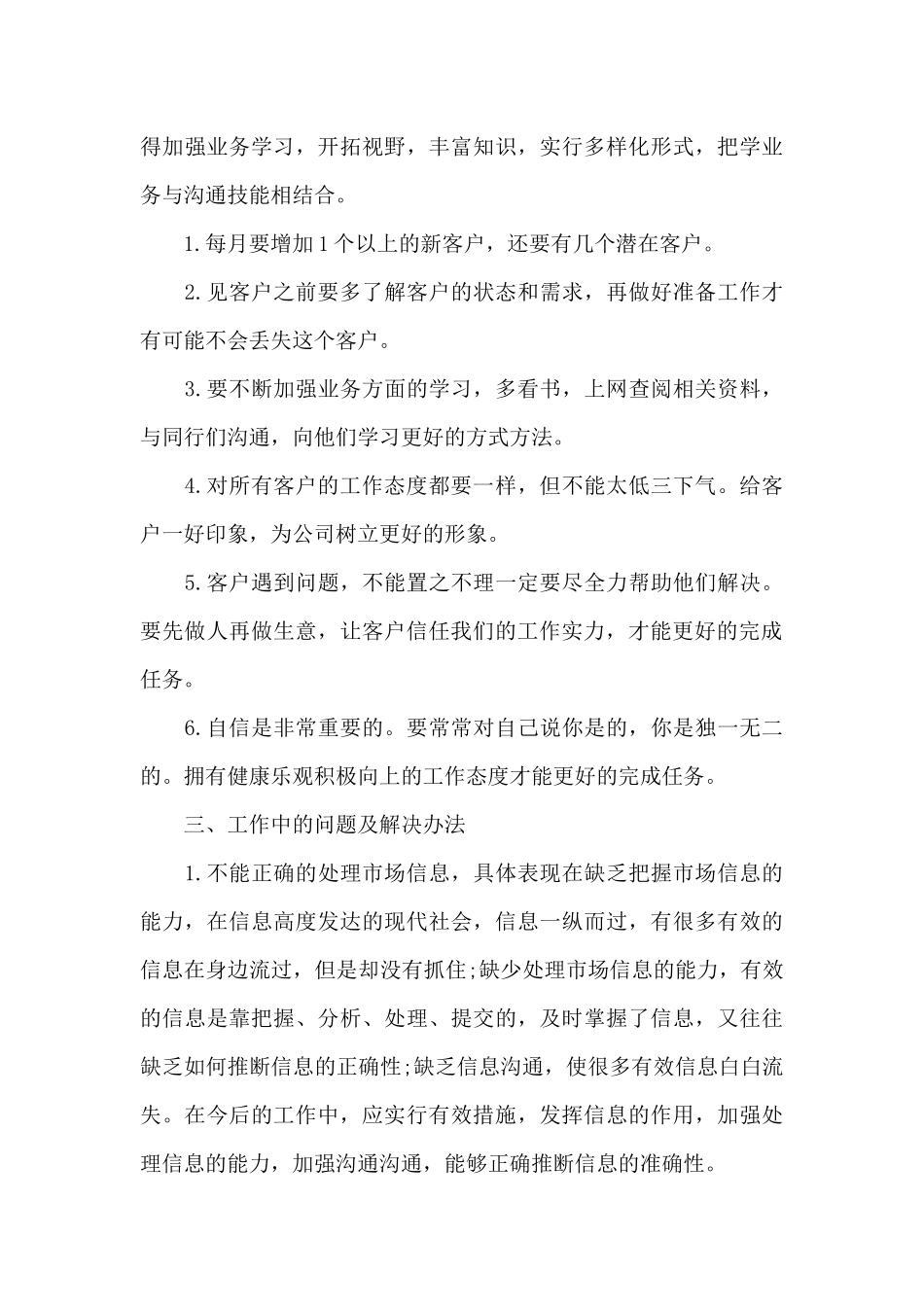 家居销售年终总结结尾5篇_第3页