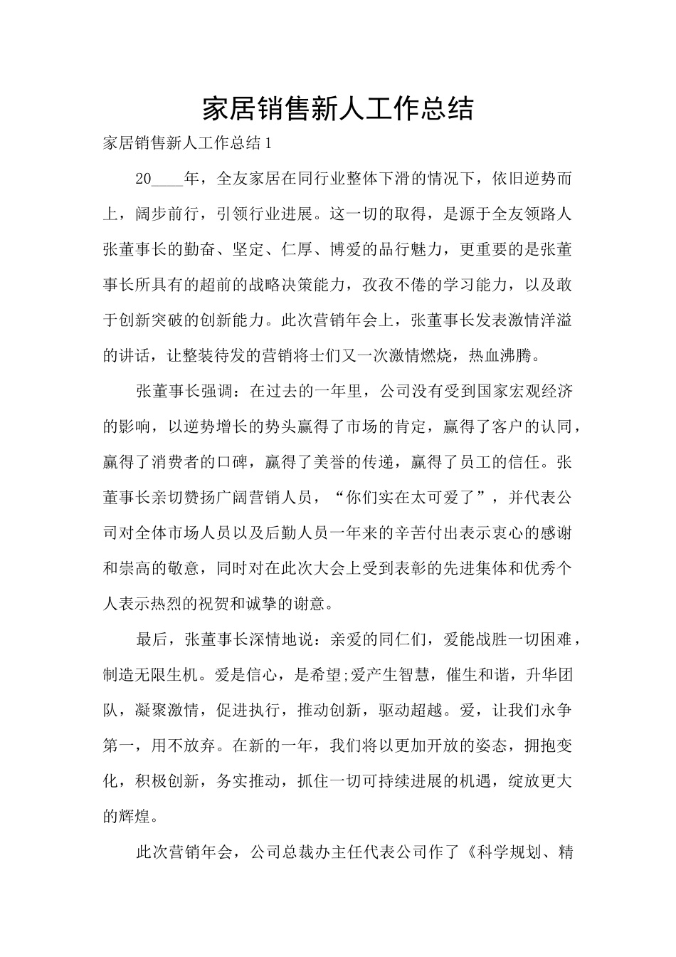 家居销售新人工作总结_第1页