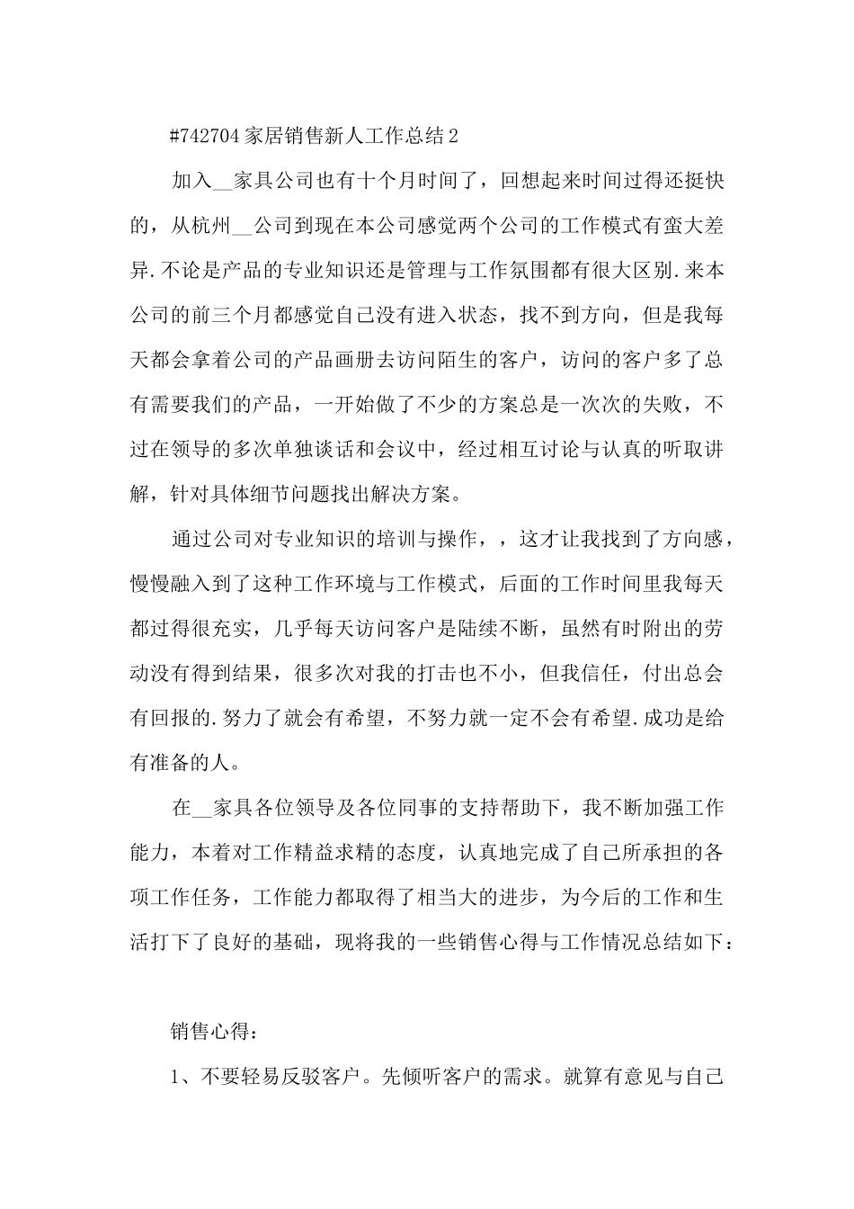 家居销售新人工作总结_第3页