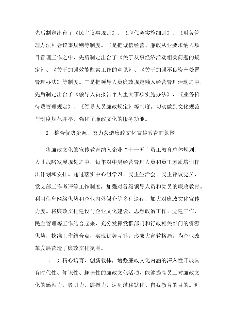 《廉政文化建设情况报告》_第2页