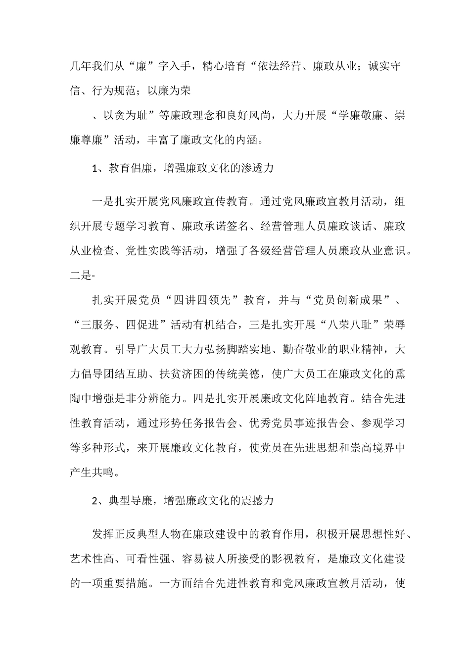 《廉政文化建设情况报告》_第3页
