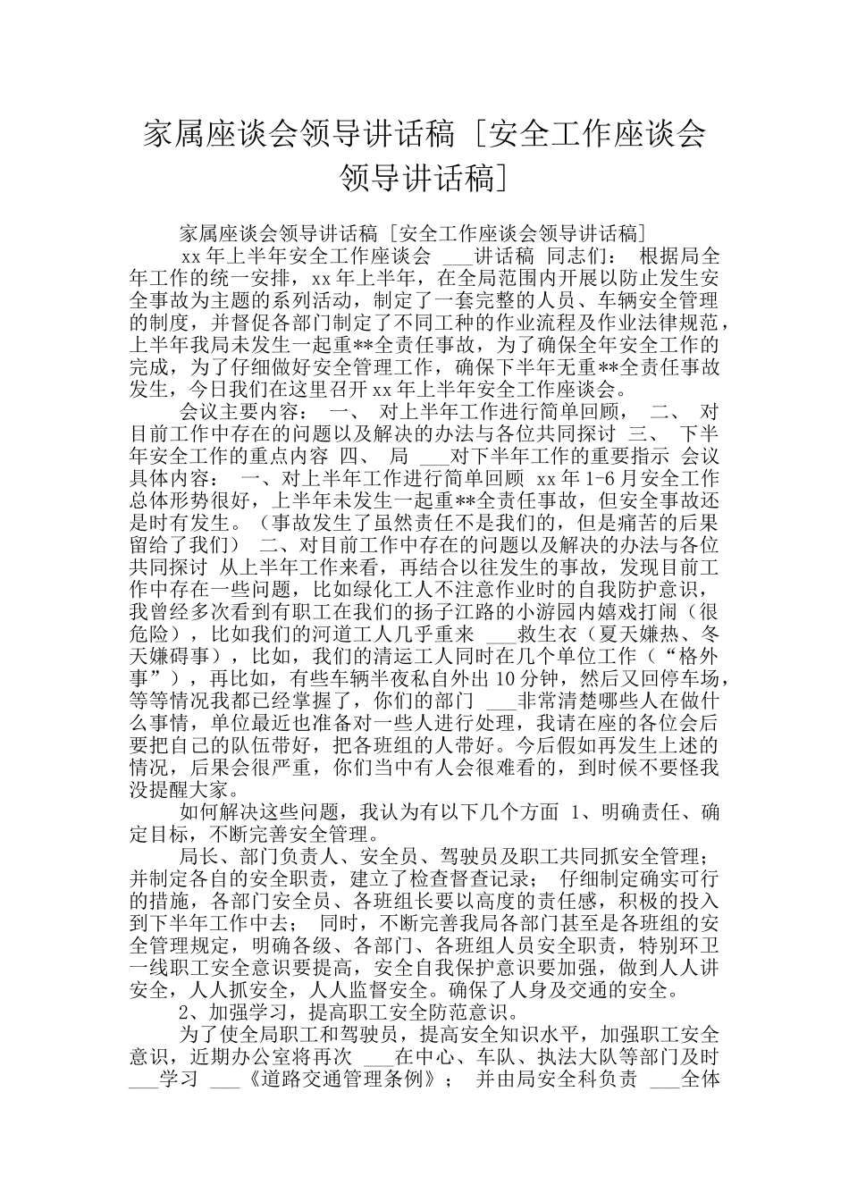 家属座谈会领导讲话稿_第1页