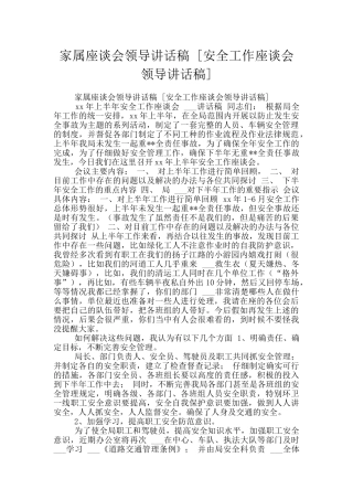 家属座谈会领导讲话稿