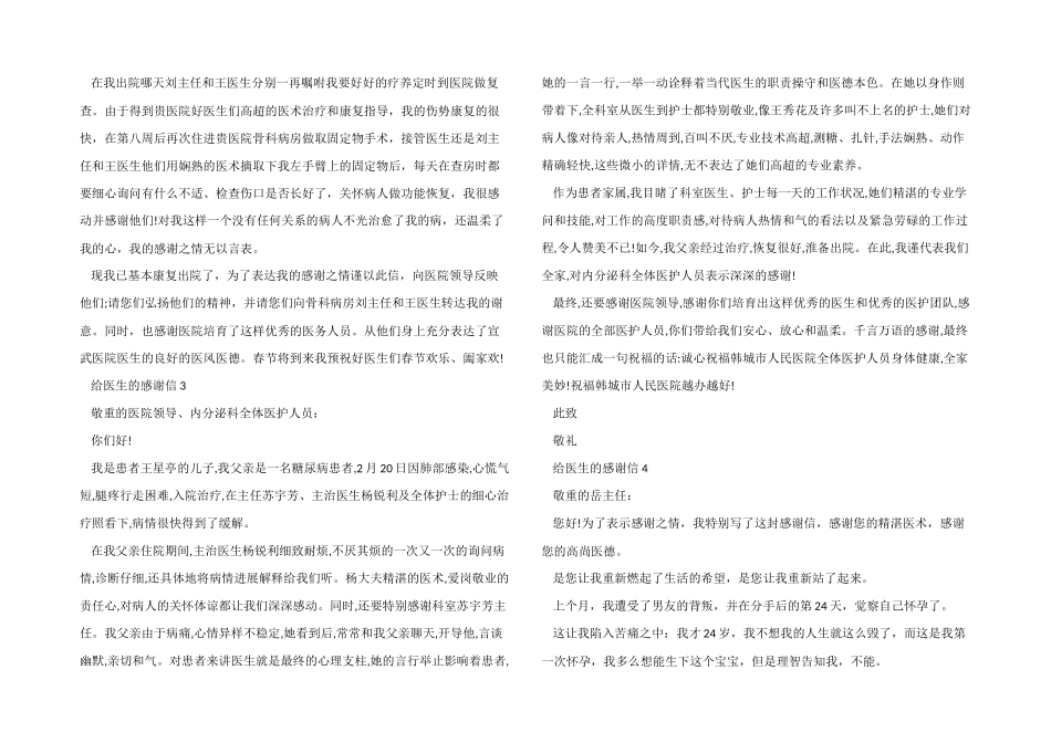 家属给医生的感谢信模板五篇_第2页
