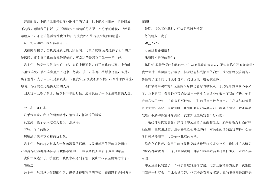 家属给医生的感谢信模板五篇_第3页