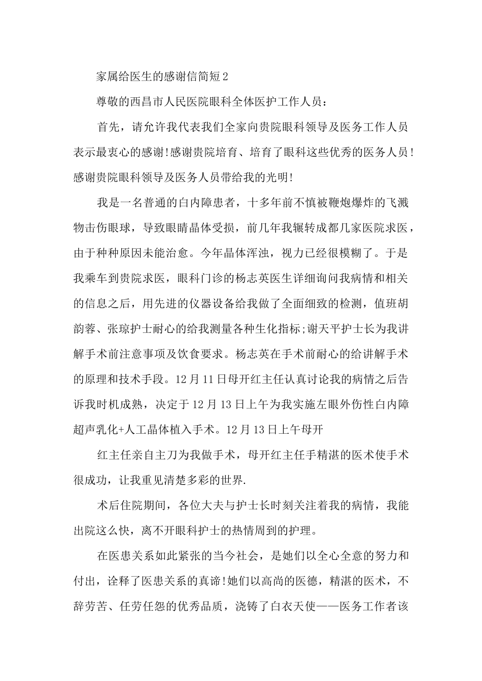 家属给医生的感谢信简短5篇_第2页