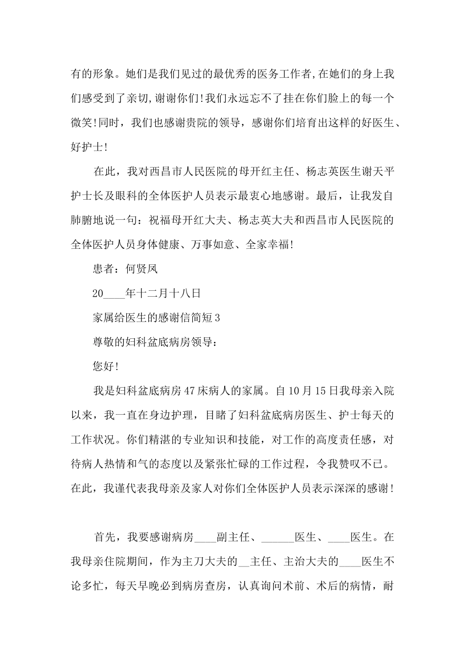 家属给医生的感谢信简短5篇_第3页