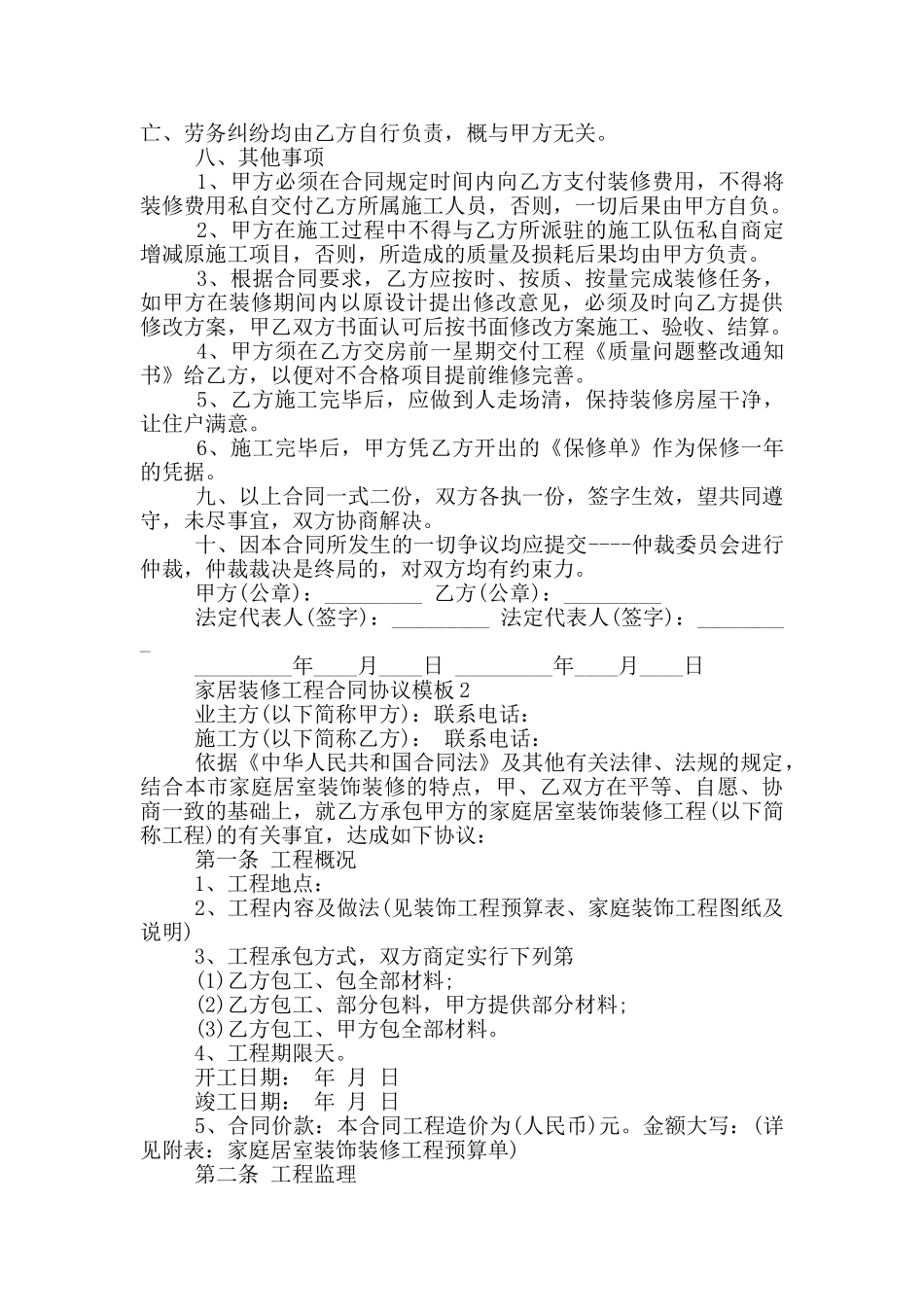 家居装修工程合同协议模板参考_第2页