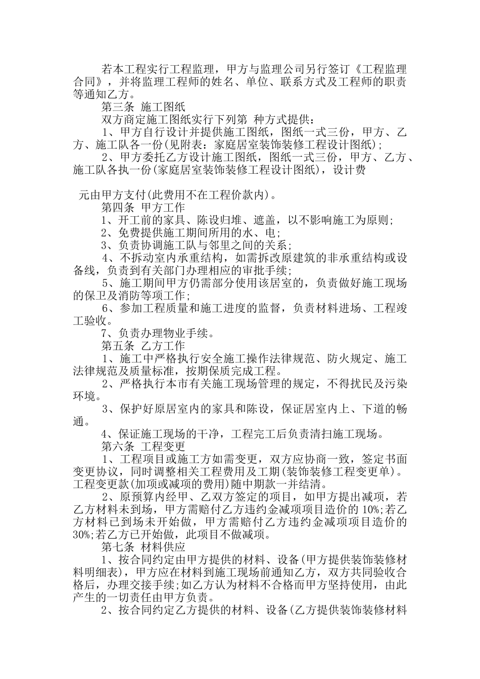 家居装修工程合同协议模板参考_第3页