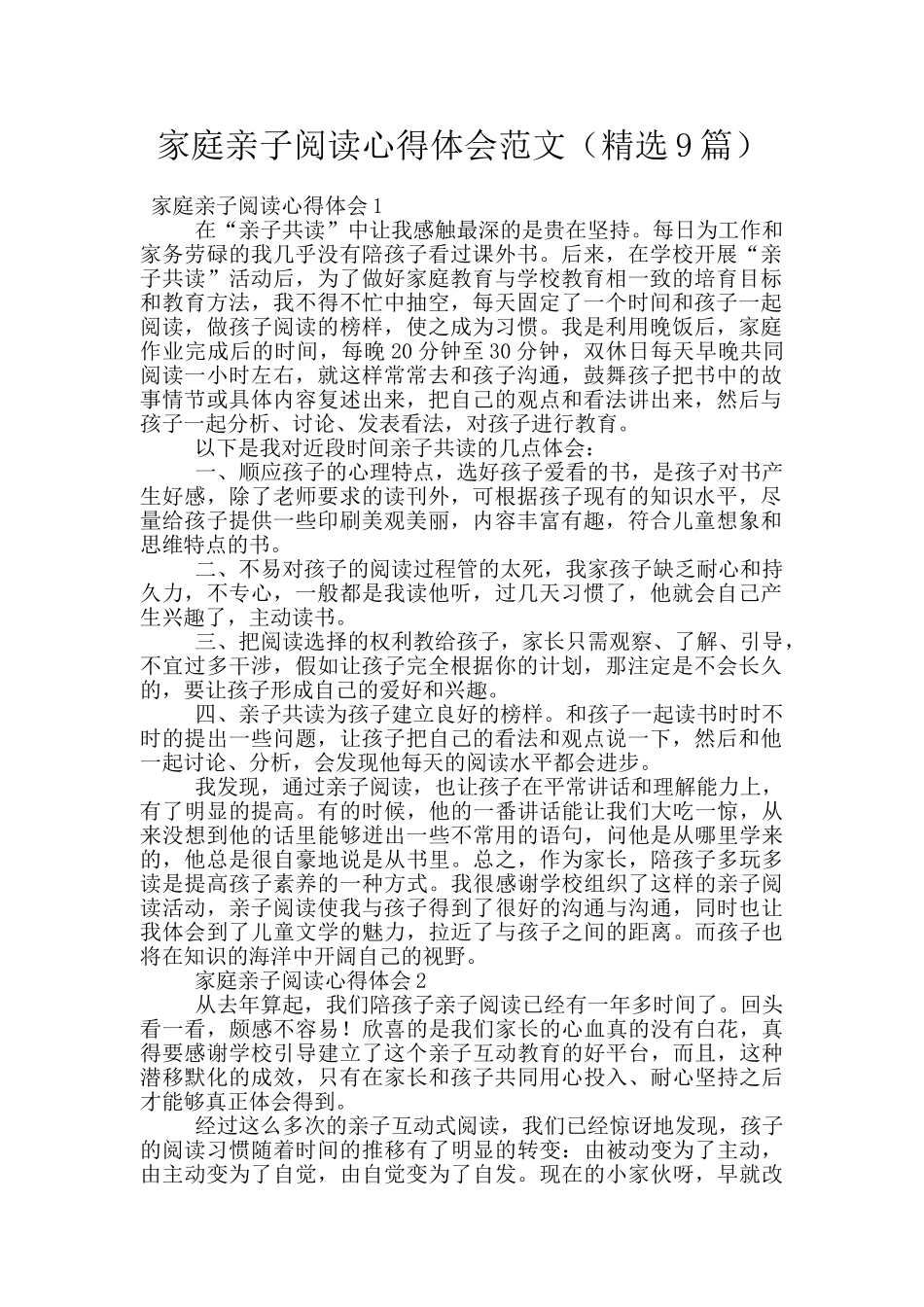 家庭亲子阅读心得体会范文_第1页