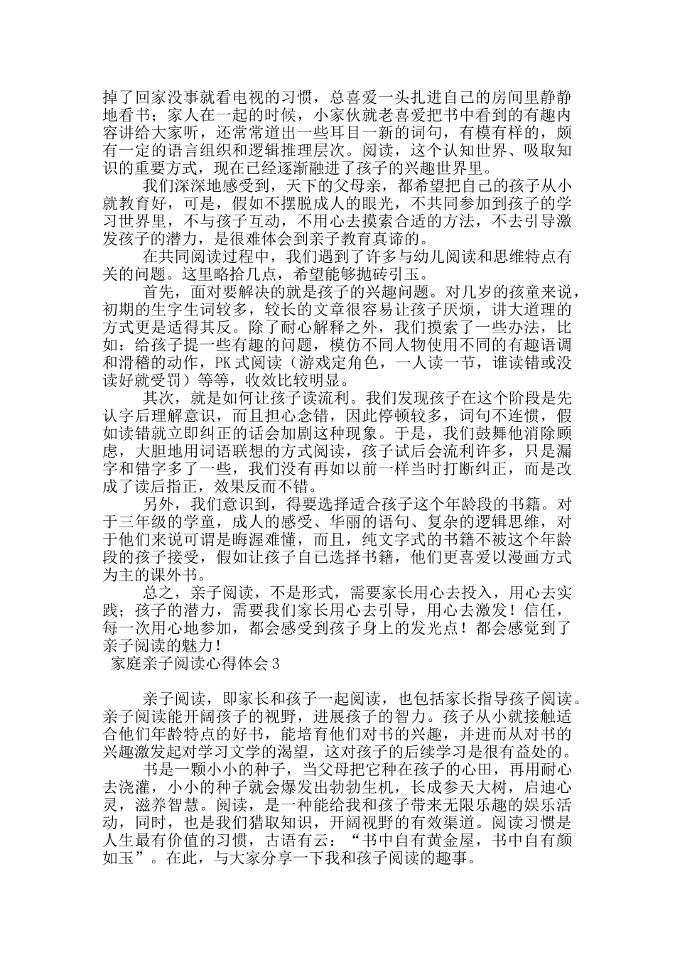 家庭亲子阅读心得体会范文_第2页
