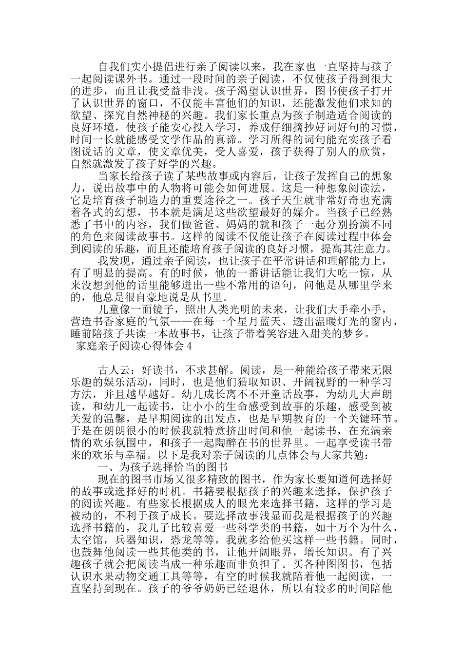 家庭亲子阅读心得体会范文_第3页
