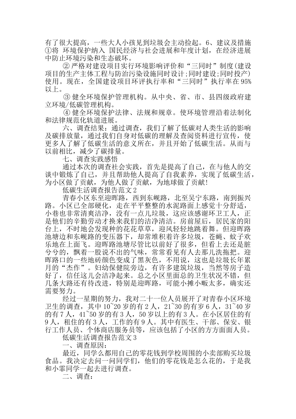 家庭低碳生活状况调查报告范文5篇_第2页