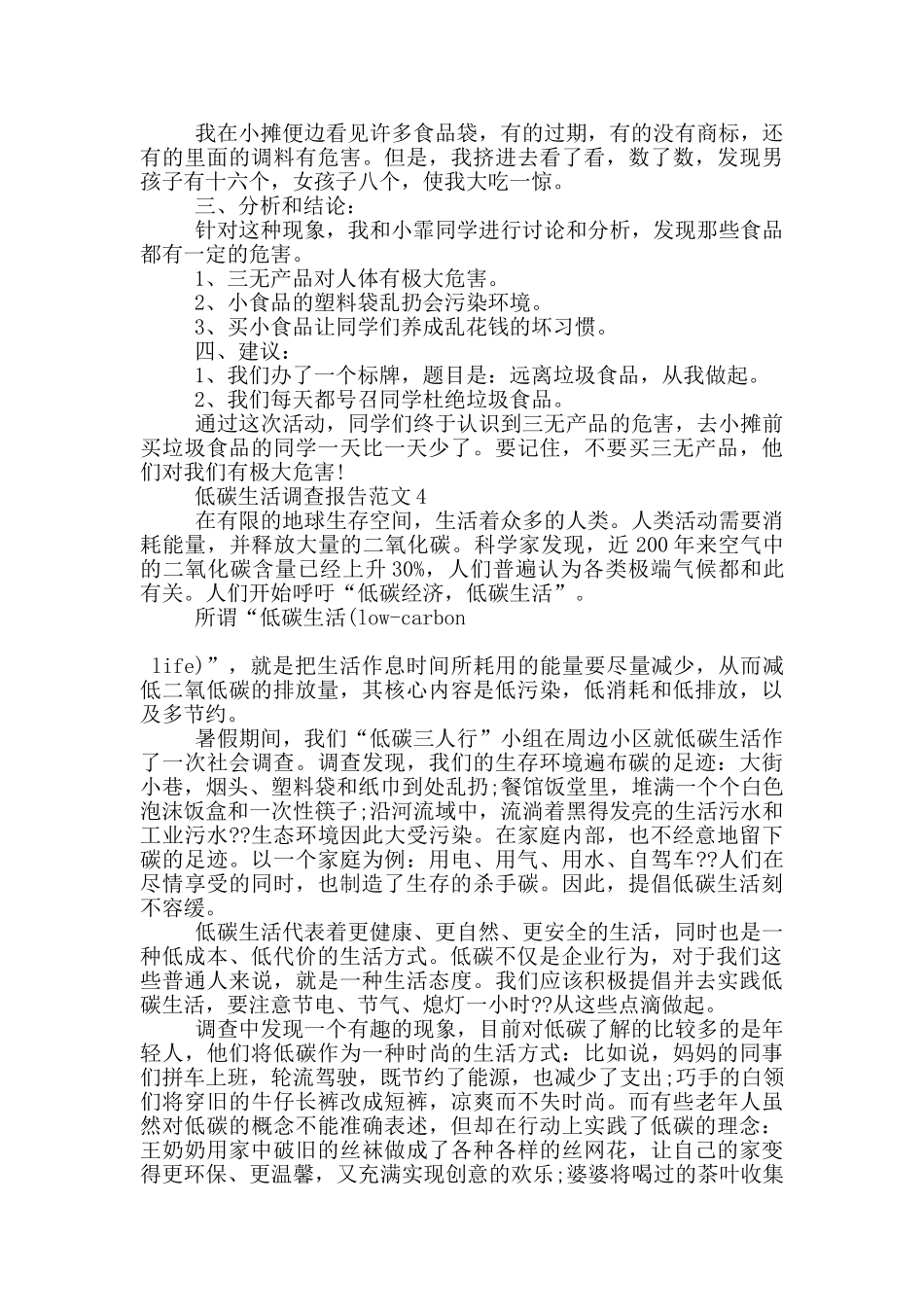 家庭低碳生活状况调查报告范文5篇_第3页